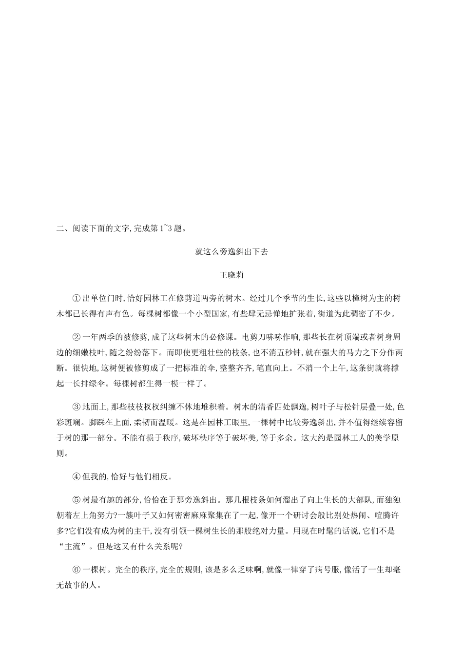 高考语文二轮复习 专题能力训练7 散文阅读（一）（含解析）-人教版高三语文试题_第3页