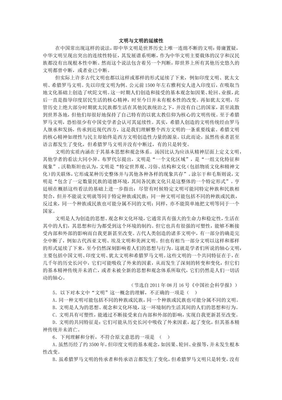 高考语文压轴卷试题_第2页