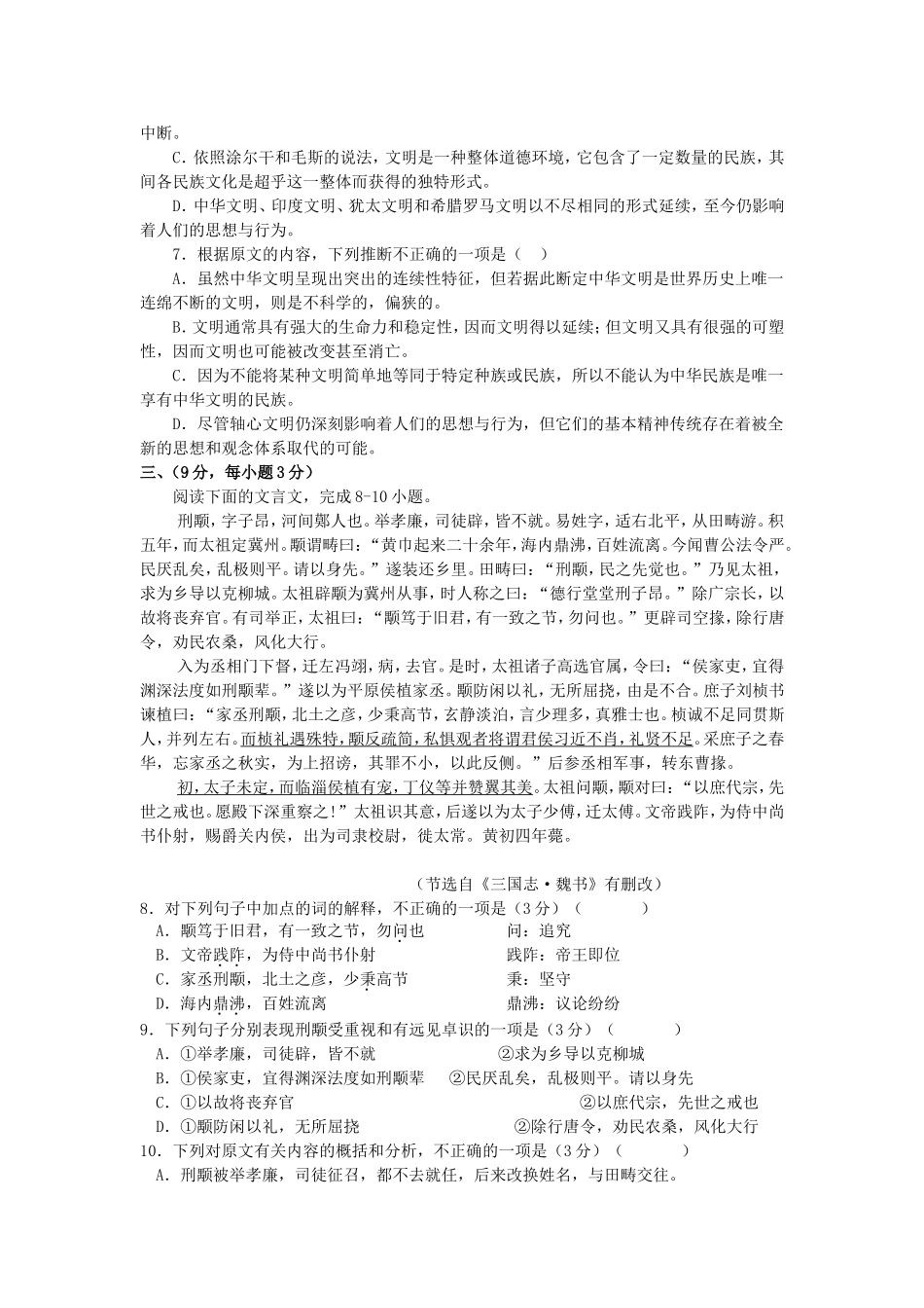 高考语文压轴卷试题_第3页