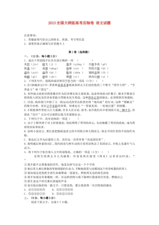 高考语文压轴卷试题