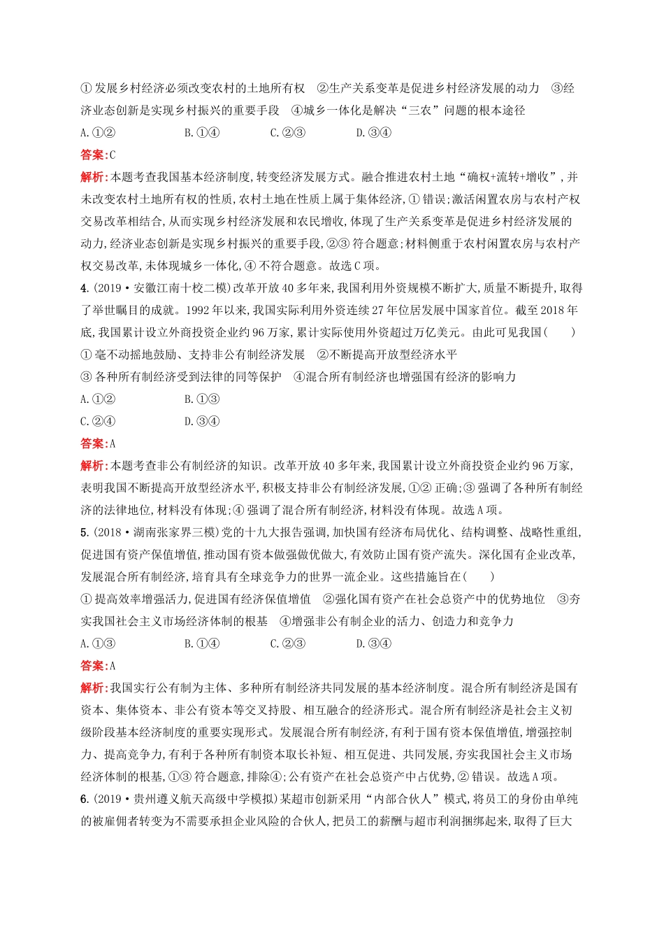 高考政治一轮复习 单元质检卷2 生产、劳动与经营（含解析）-人教版高三政治试题_第2页