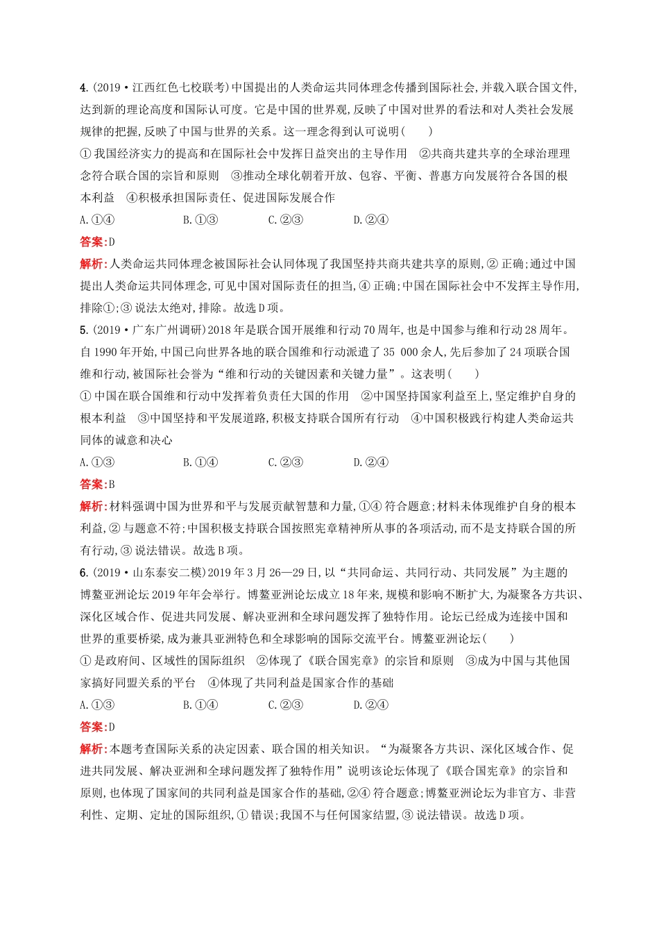 高考政治一轮复习 考点规范练20 走近国际社会（含解析）-人教版高三政治试题_第2页