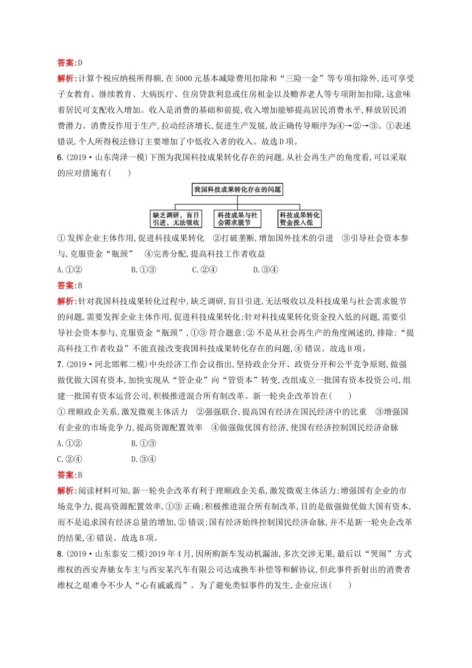 高考政治一轮复习 模块测试卷1 经济生活（含解析）-人教版高三政治试题_第3页