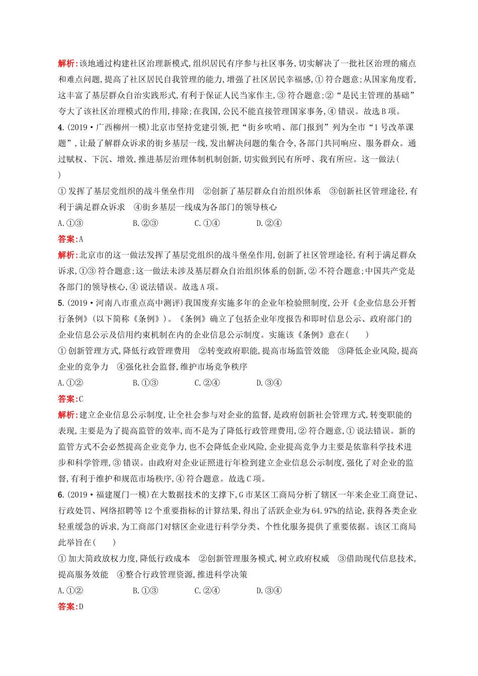 高考政治一轮复习 模块测试卷2 政治生活（含解析）-人教版高三政治试题_第2页