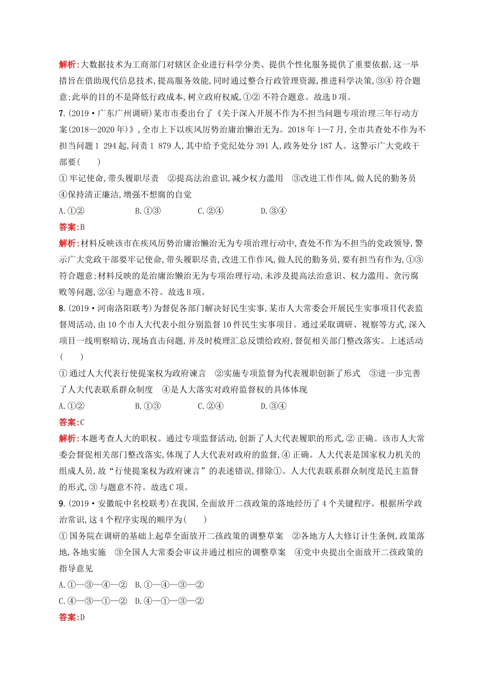 高考政治一轮复习 模块测试卷2 政治生活（含解析）-人教版高三政治试题_第3页