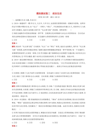 高考政治一轮复习 模块测试卷2 政治生活（含解析）-人教版高三政治试题