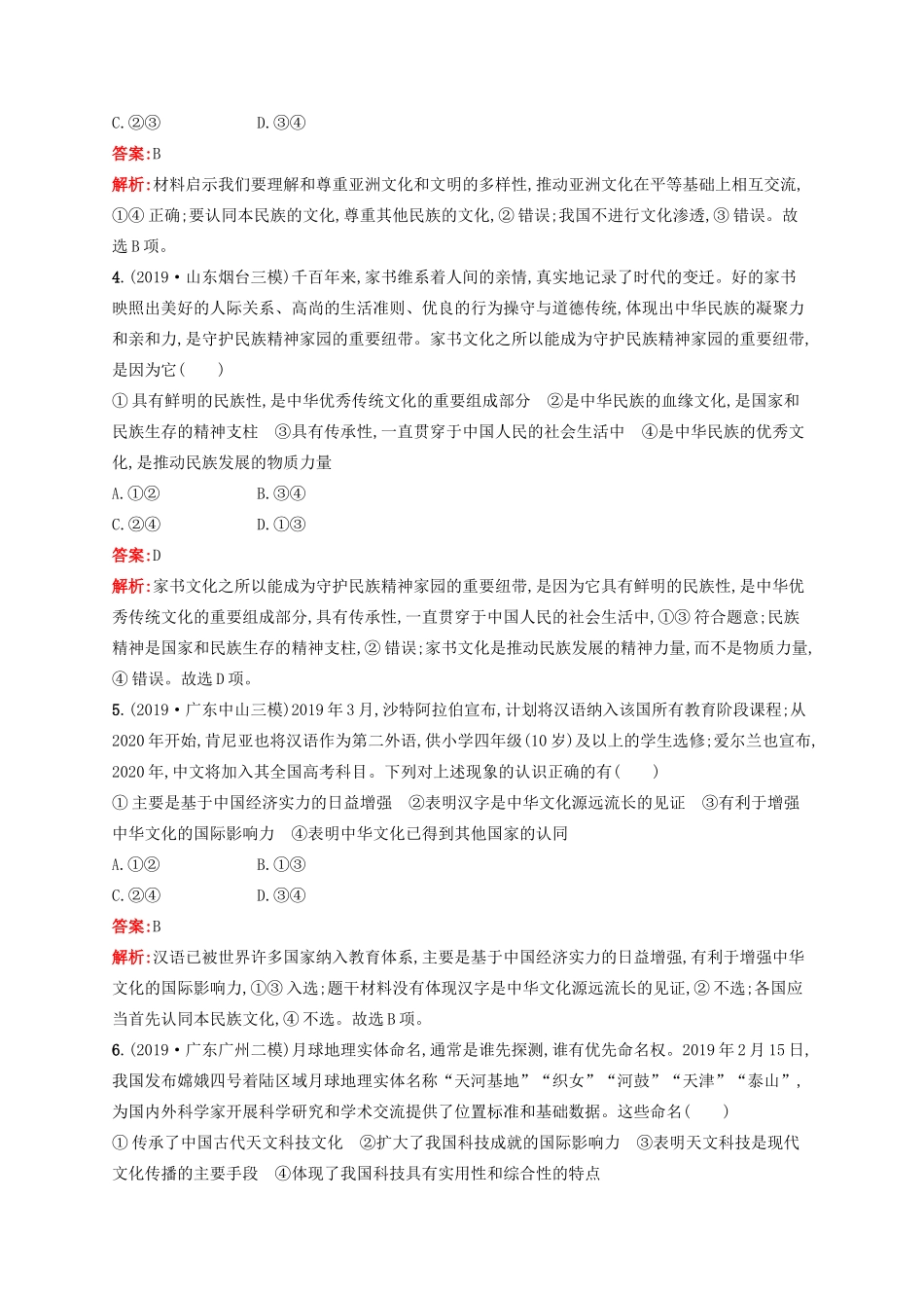 高考政治一轮复习 模块测试卷3 文化生活（含解析）-人教版高三政治试题_第2页