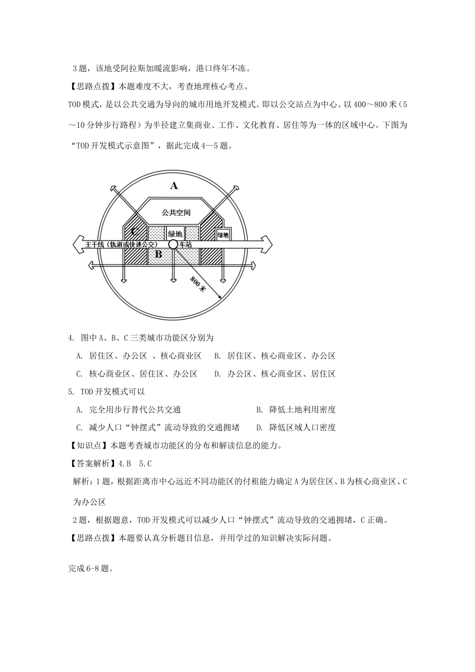 高三地理第二次调研考试试题（含解析）-人教版高三全册地理试题_第2页