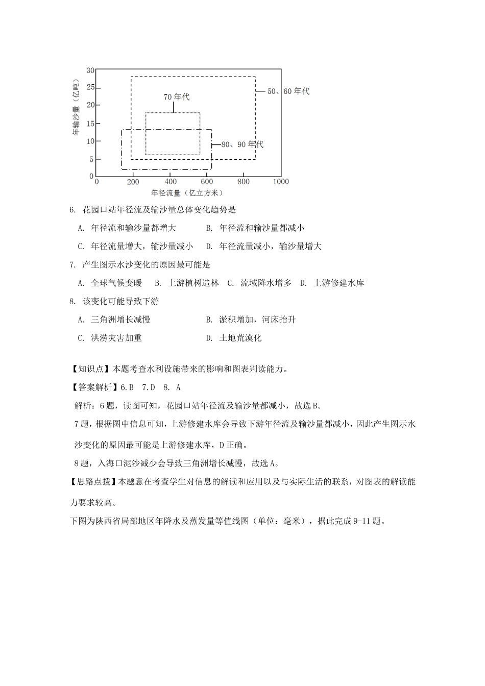 高三地理第二次调研考试试题（含解析）-人教版高三全册地理试题_第3页