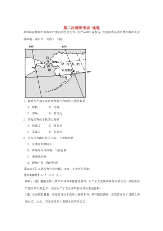 高三地理第二次调研考试试题（含解析）-人教版高三全册地理试题