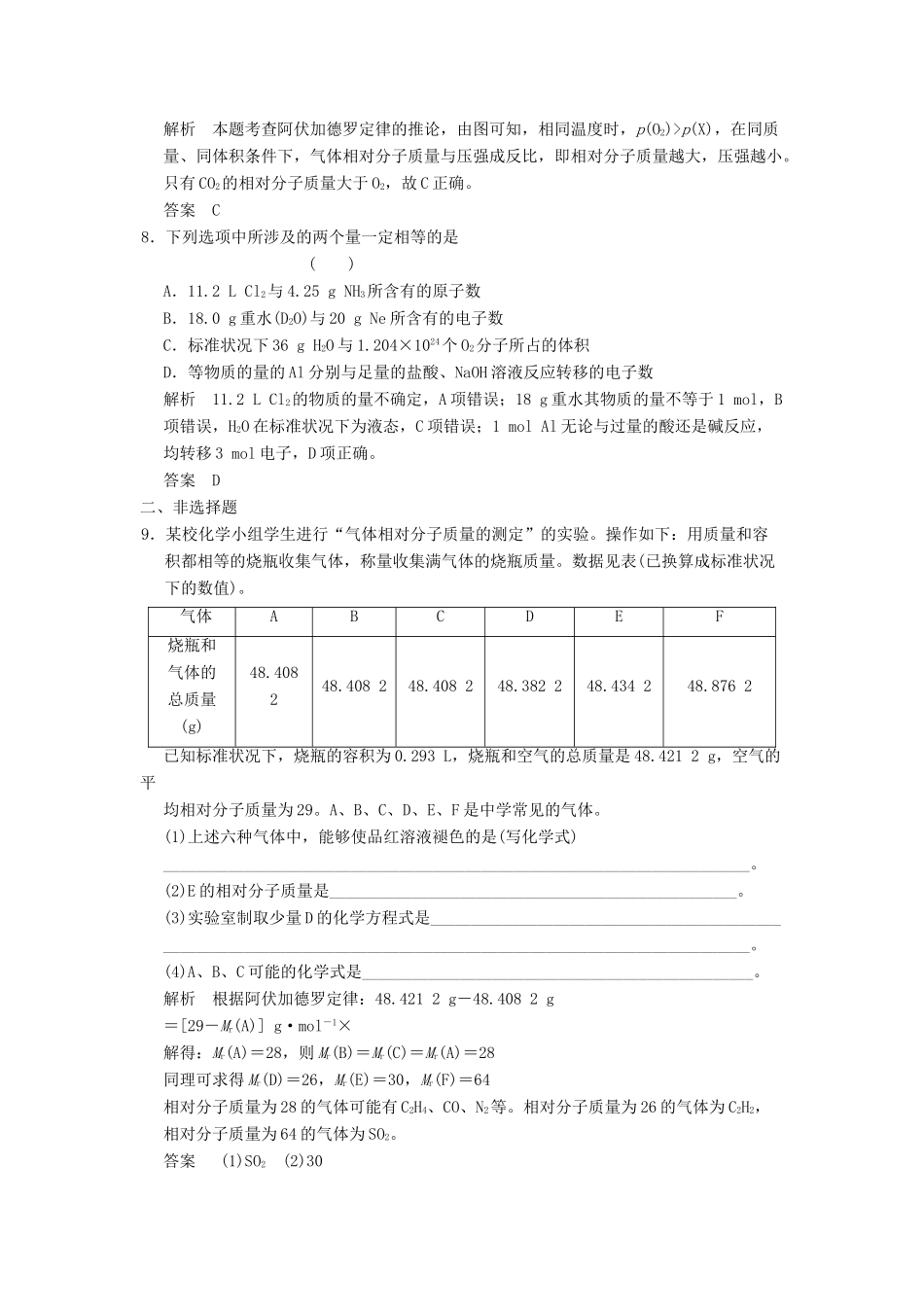 高三化学一轮复习题库 1-1 物质的量 气体摩尔体积（含解析）_第3页