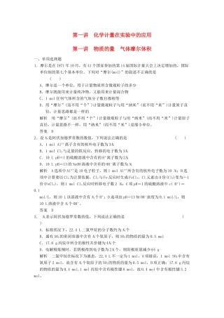 高三化学一轮复习题库 1-1 物质的量 气体摩尔体积（含解析）