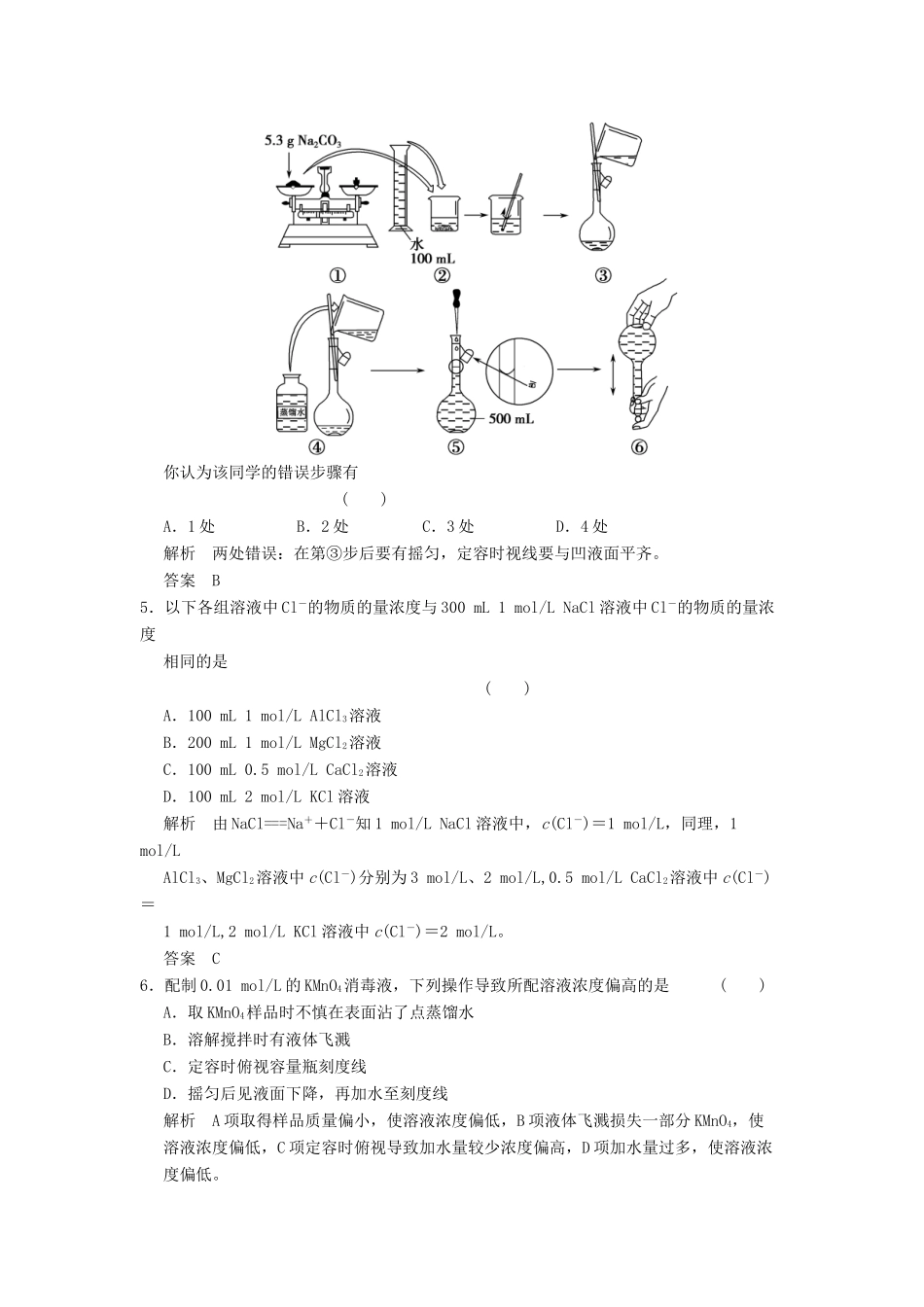 高三化学一轮复习题库 1-2 物质的量浓度（含解析）_第2页