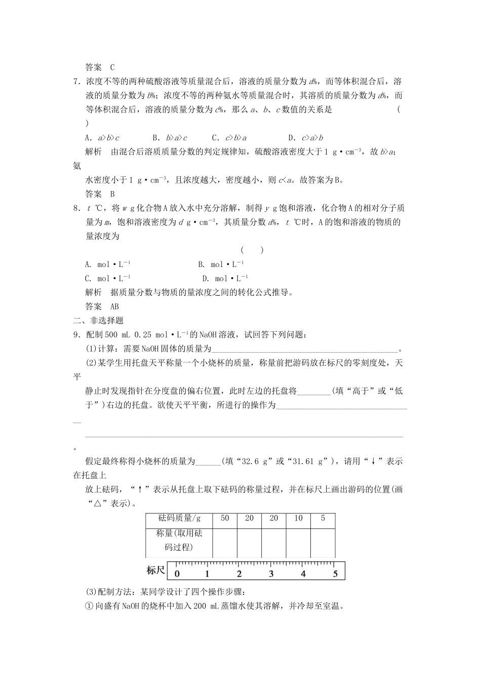 高三化学一轮复习题库 1-2 物质的量浓度（含解析）_第3页