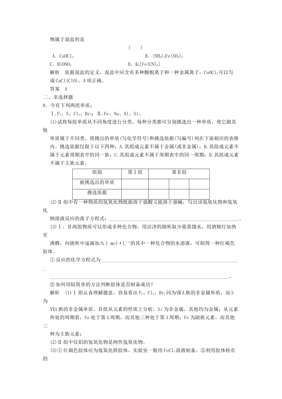 高三化学一轮复习题库 2-1 元素与物质的分类（含解析）_第3页