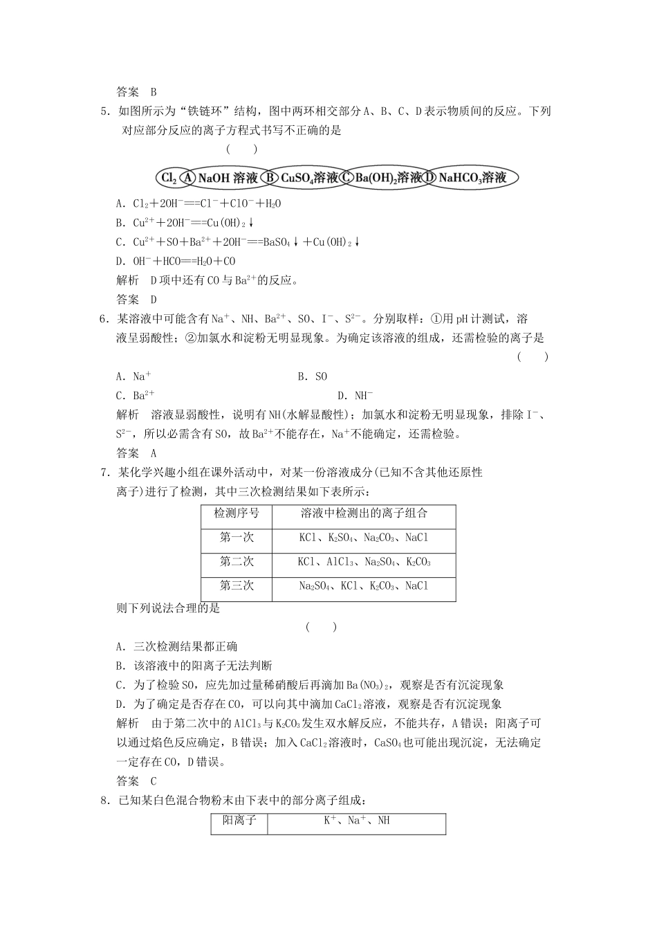 高三化学一轮复习题库 2-2 离子反应（含解析）_第2页