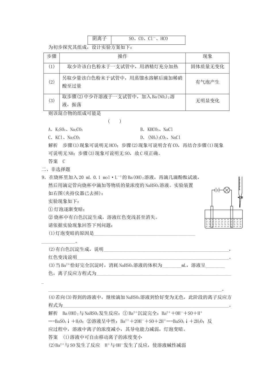 高三化学一轮复习题库 2-2 离子反应（含解析）_第3页