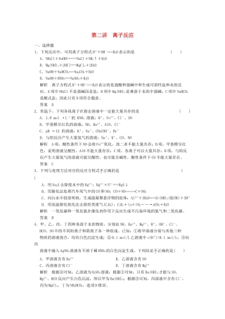 高三化学一轮复习题库 2-2 离子反应（含解析）