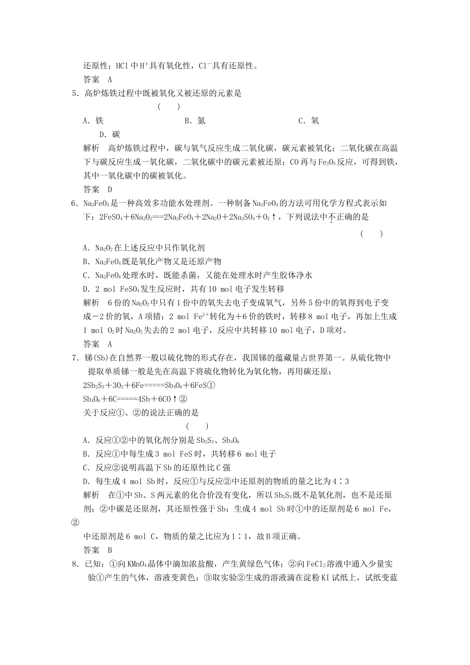 高三化学一轮复习题库 2-3 氧化还原反应（含解析）_第2页
