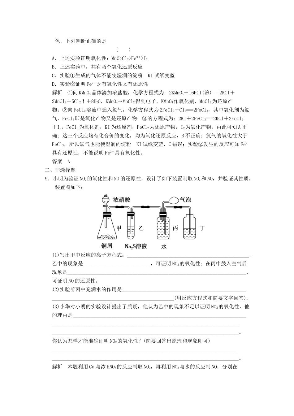 高三化学一轮复习题库 2-3 氧化还原反应（含解析）_第3页