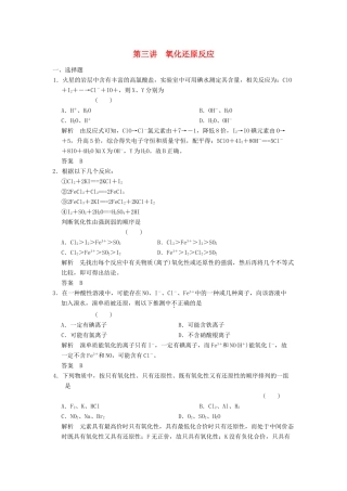 高三化学一轮复习题库 2-3 氧化还原反应（含解析）