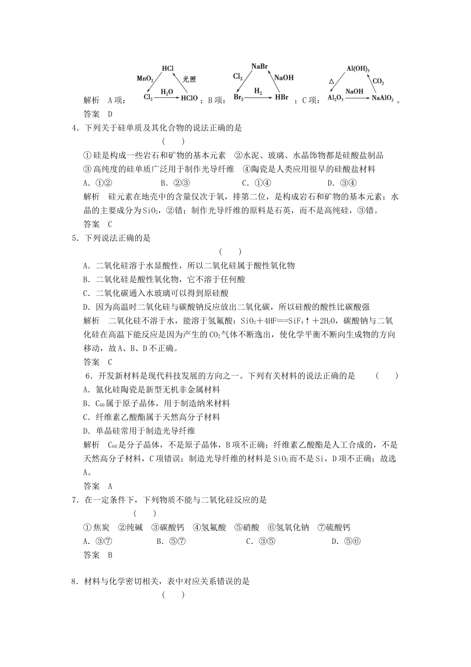 高三化学一轮复习题库 4-1 无机非金属材料的主角—硅（含解析）_第2页
