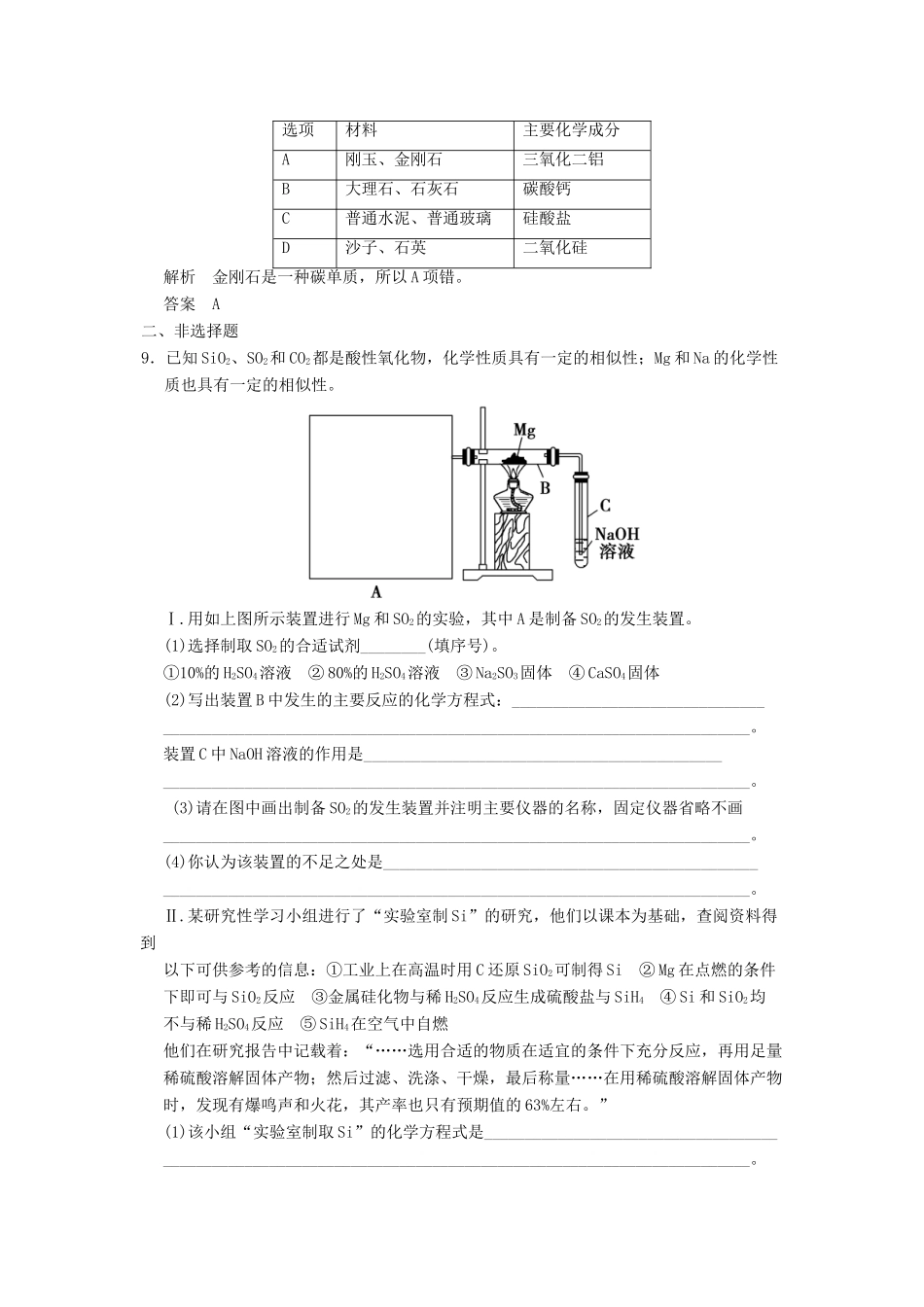 高三化学一轮复习题库 4-1 无机非金属材料的主角—硅（含解析）_第3页