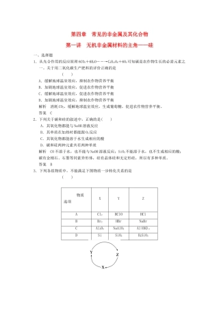 高三化学一轮复习题库 4-1 无机非金属材料的主角—硅（含解析）