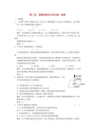 高三化学一轮复习题库 4-2 富集在海水中的元素—卤素（含解析）