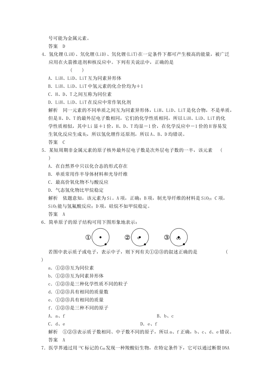 高三化学一轮复习题库 5-1 原子结构（含解析）_第2页