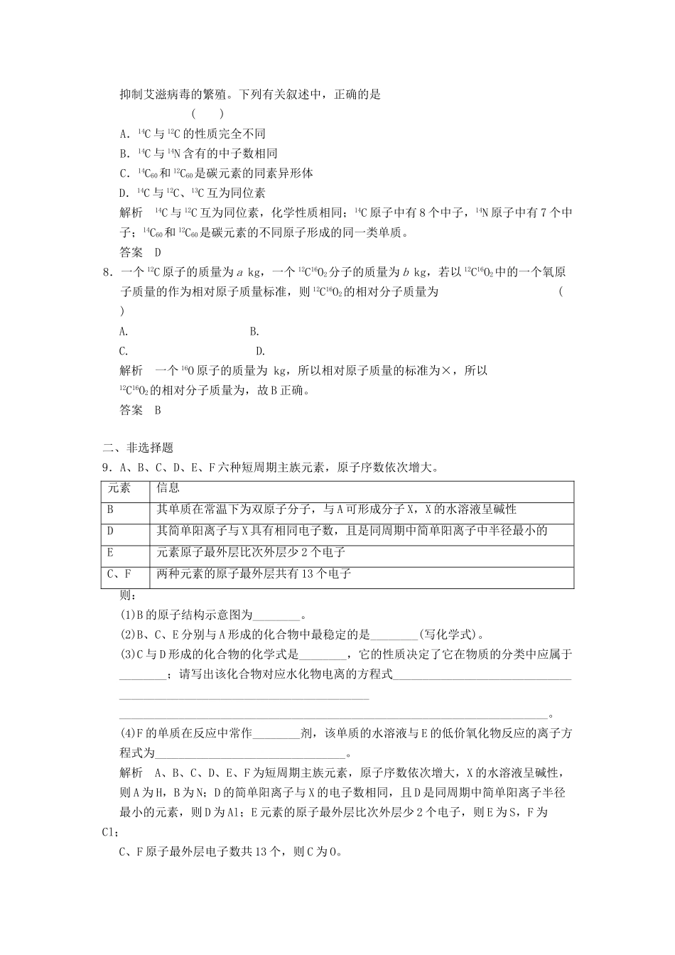 高三化学一轮复习题库 5-1 原子结构（含解析）_第3页