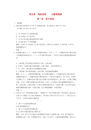 高三化学一轮复习题库 5-1 原子结构（含解析）