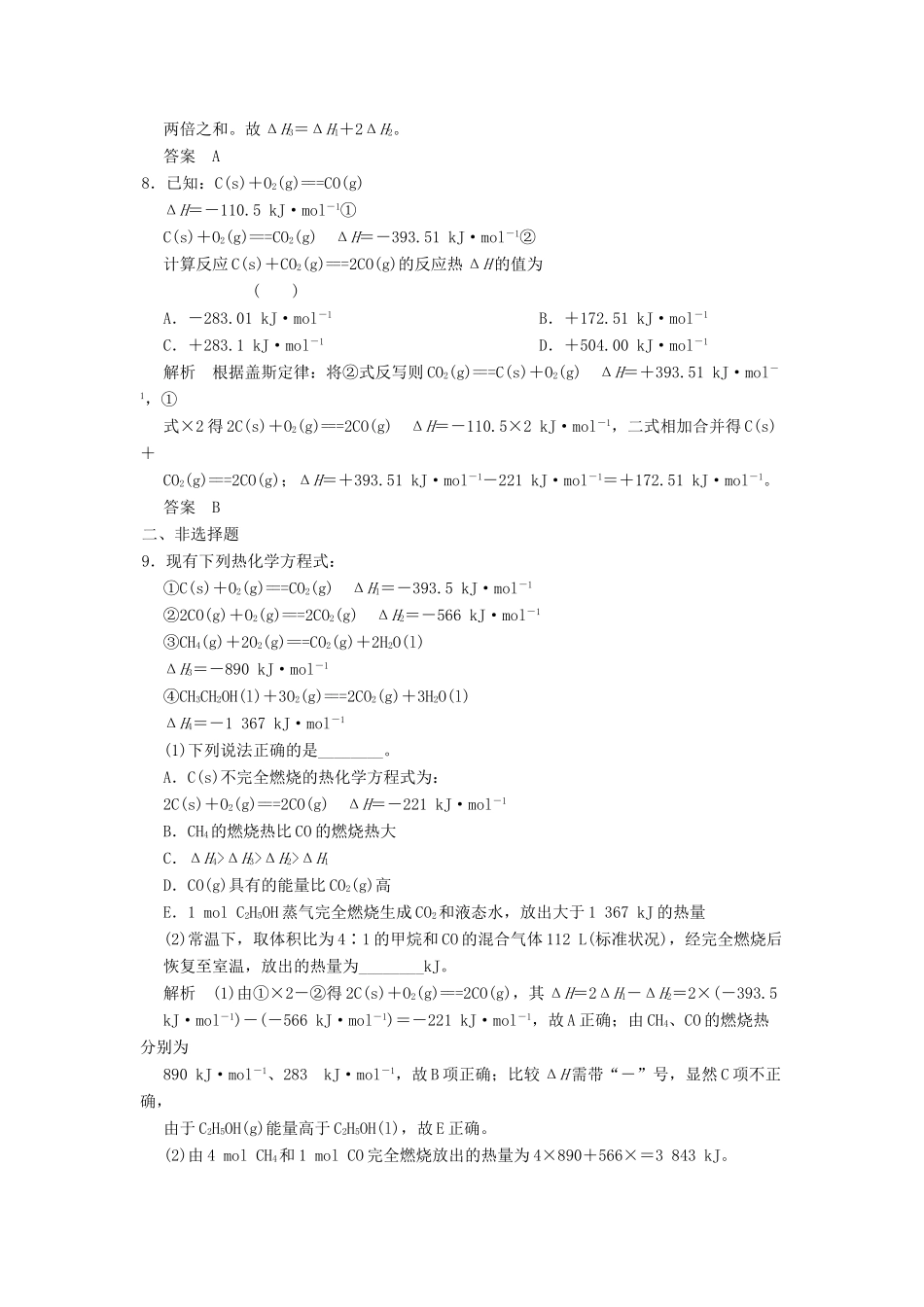 高三化学一轮复习题库 6-1 化学反应与热能 1（含解析）_第3页