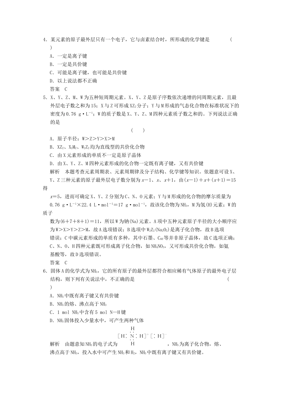 高三化学一轮复习题库 6-1 化学反应与热能 2（含解析）_第2页