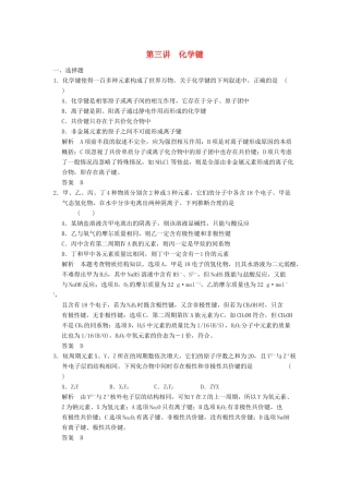 高三化学一轮复习题库 6-1 化学反应与热能 2（含解析）