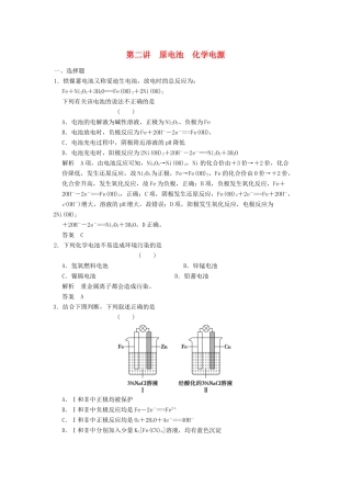 高三化学一轮复习题库 6-2 原电池 化学电源（含解析）