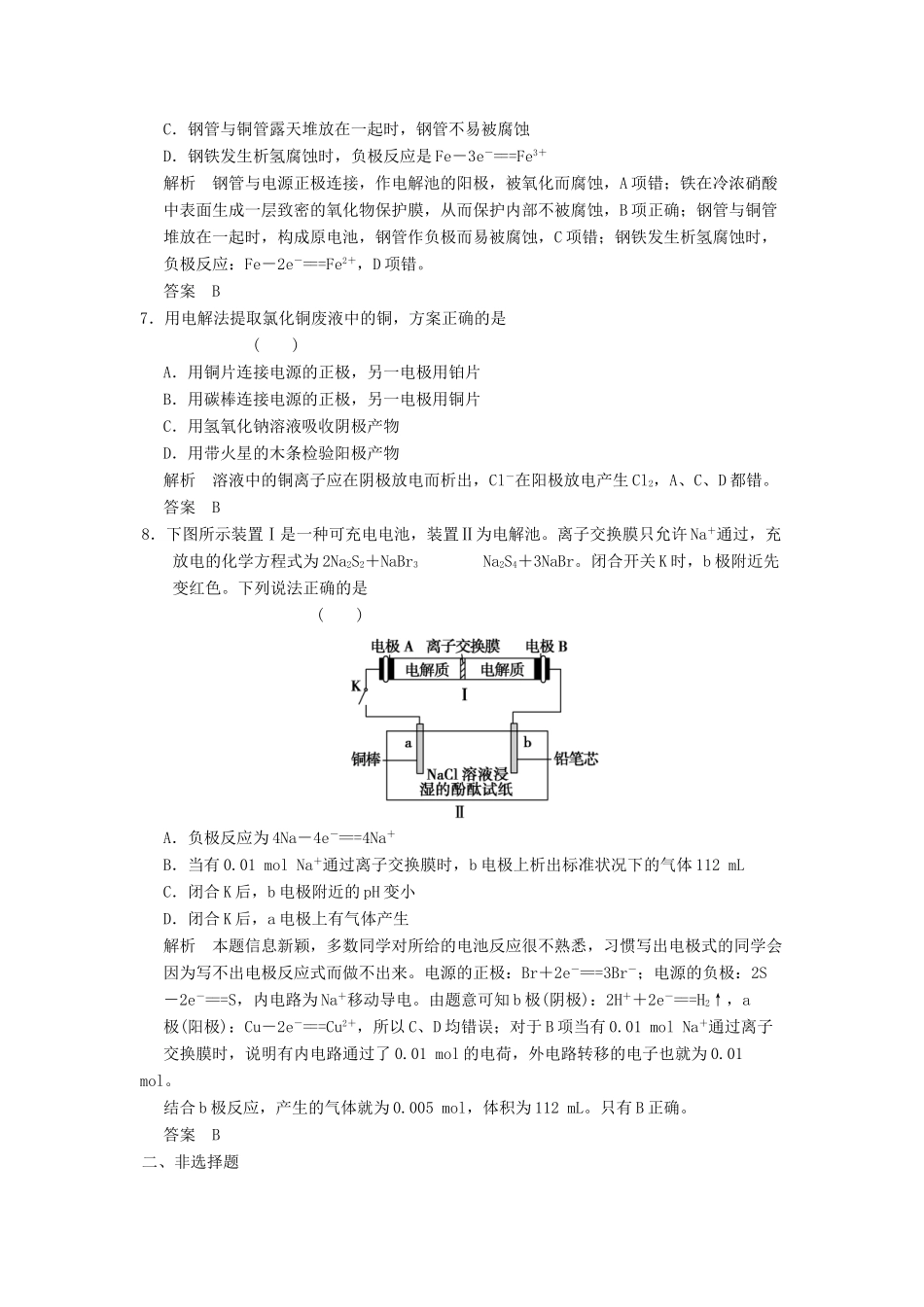 高三化学一轮复习题库 6-3 电解池 金属的电化学腐蚀与防护（含解析）_第3页