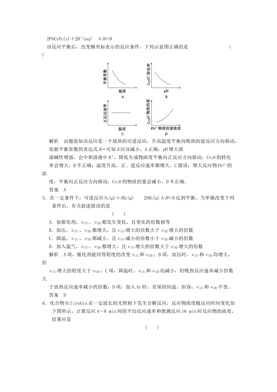 高三化学一轮复习题库 7-1 化学反应速率（含解析）_第2页