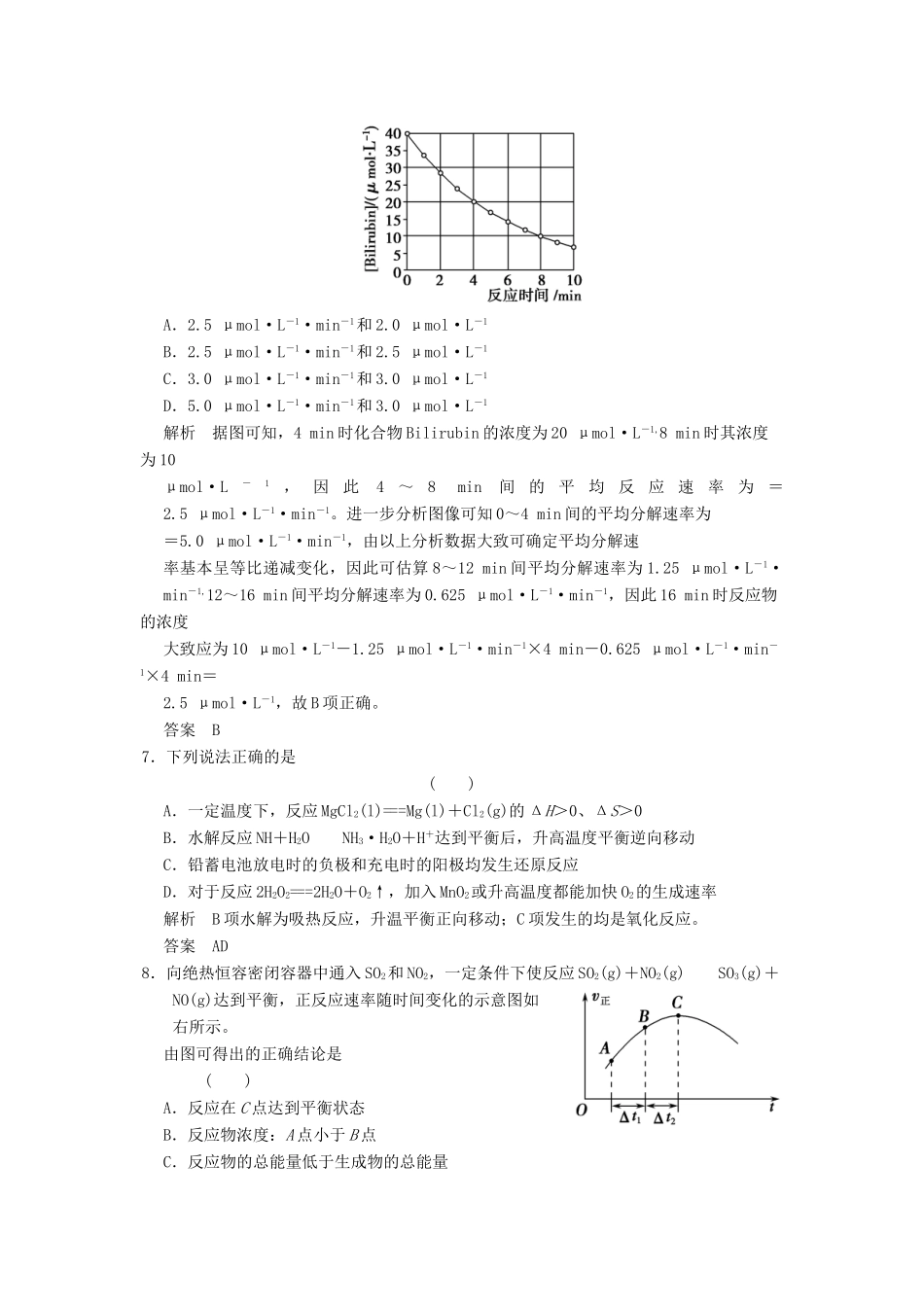 高三化学一轮复习题库 7-1 化学反应速率（含解析）_第3页