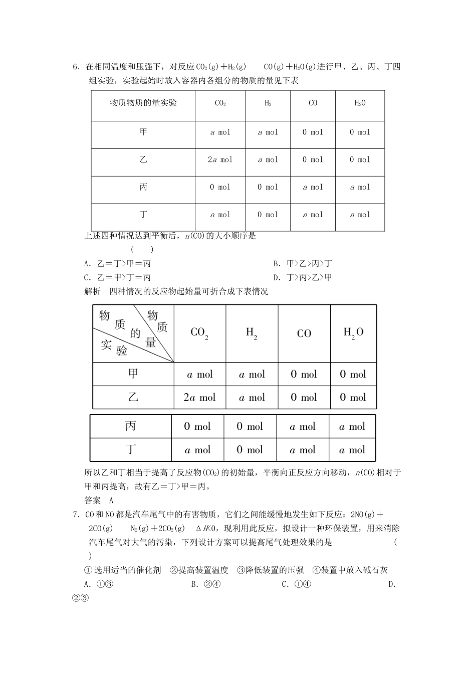高三化学一轮复习题库 7-2 化学平衡状态 化学平衡常数、化学反应进行的方向（含解析）_第3页