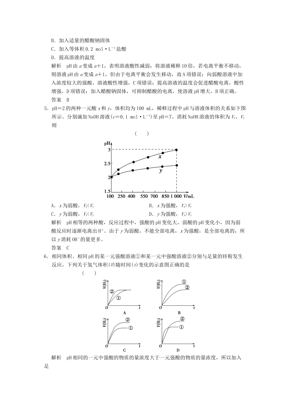 高三化学一轮复习题库 8-1 弱电解质的电离平衡（含解析）_第2页