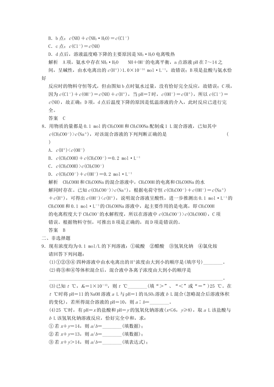 高三化学一轮复习题库 8-3 盐类的水解（含解析）_第3页