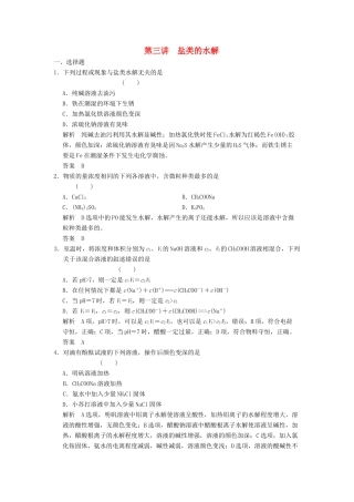 高三化学一轮复习题库 8-3 盐类的水解（含解析）