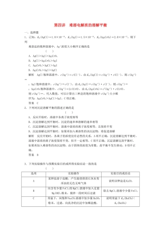 高三化学一轮复习题库 8-4 难溶电解质的溶解平衡（含解析）
