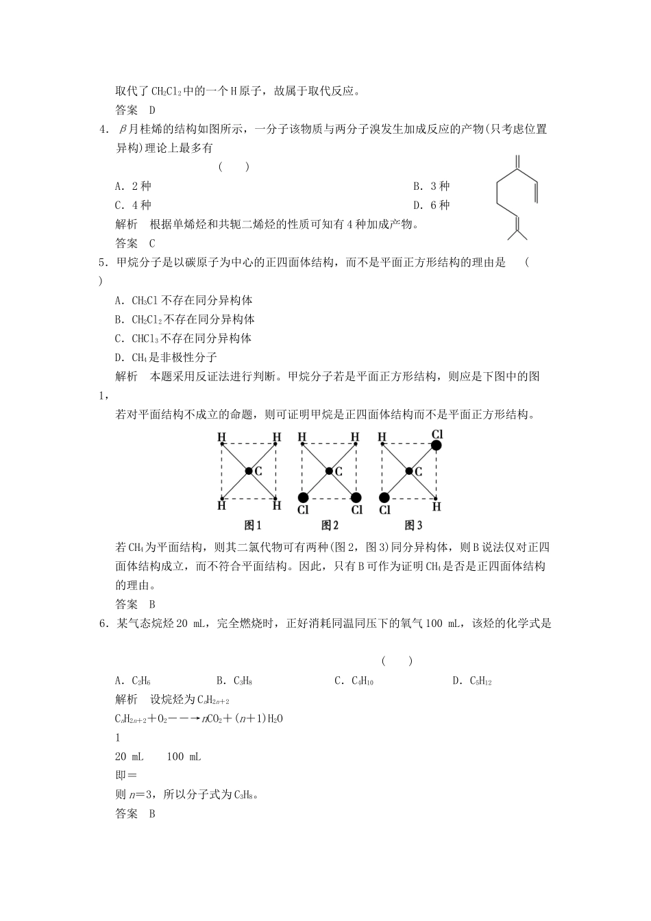 高三化学一轮复习题库 9-1 最简单的有机化合物—甲烷（含解析）_第2页