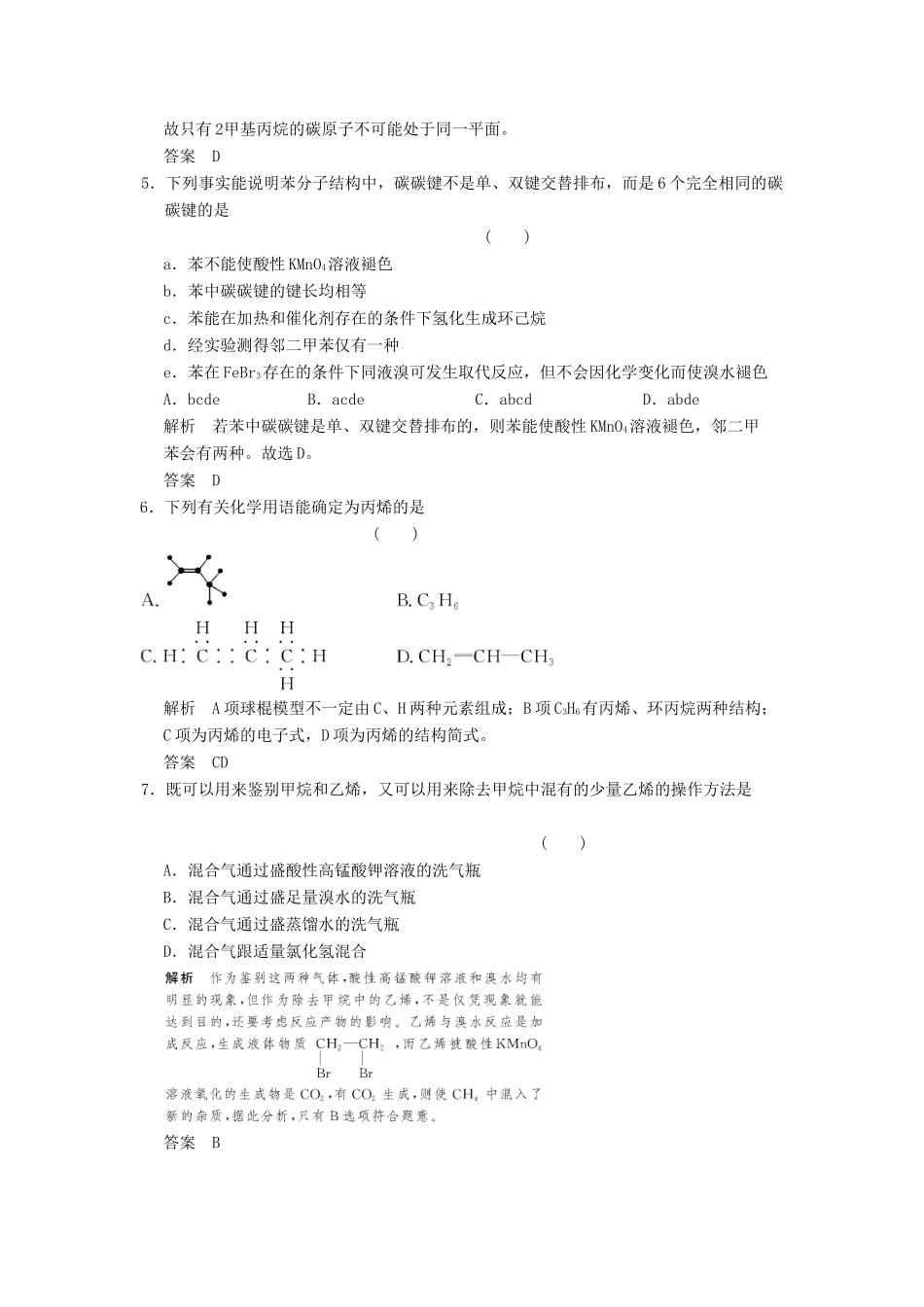 高三化学一轮复习题库 9-2 来自石油和煤的两种基本化工原料（含解析）_第2页