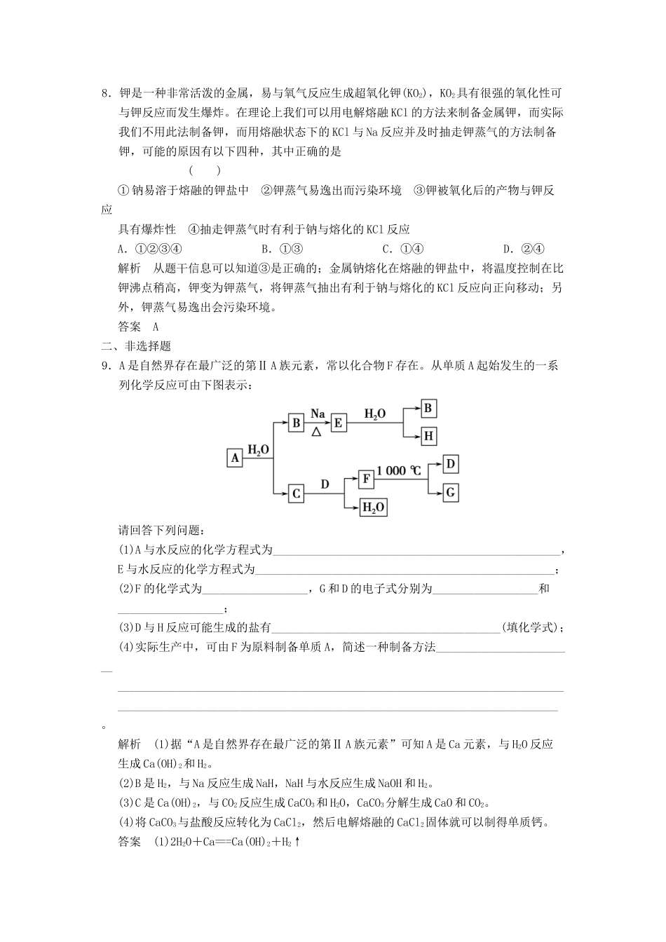 高三化学一轮复习题库 10-1 开发利用金属矿物和海水资源（含解析）_第3页