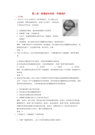 高三化学一轮复习题库 10-2 资源综合利用　环境保护（含解析）
