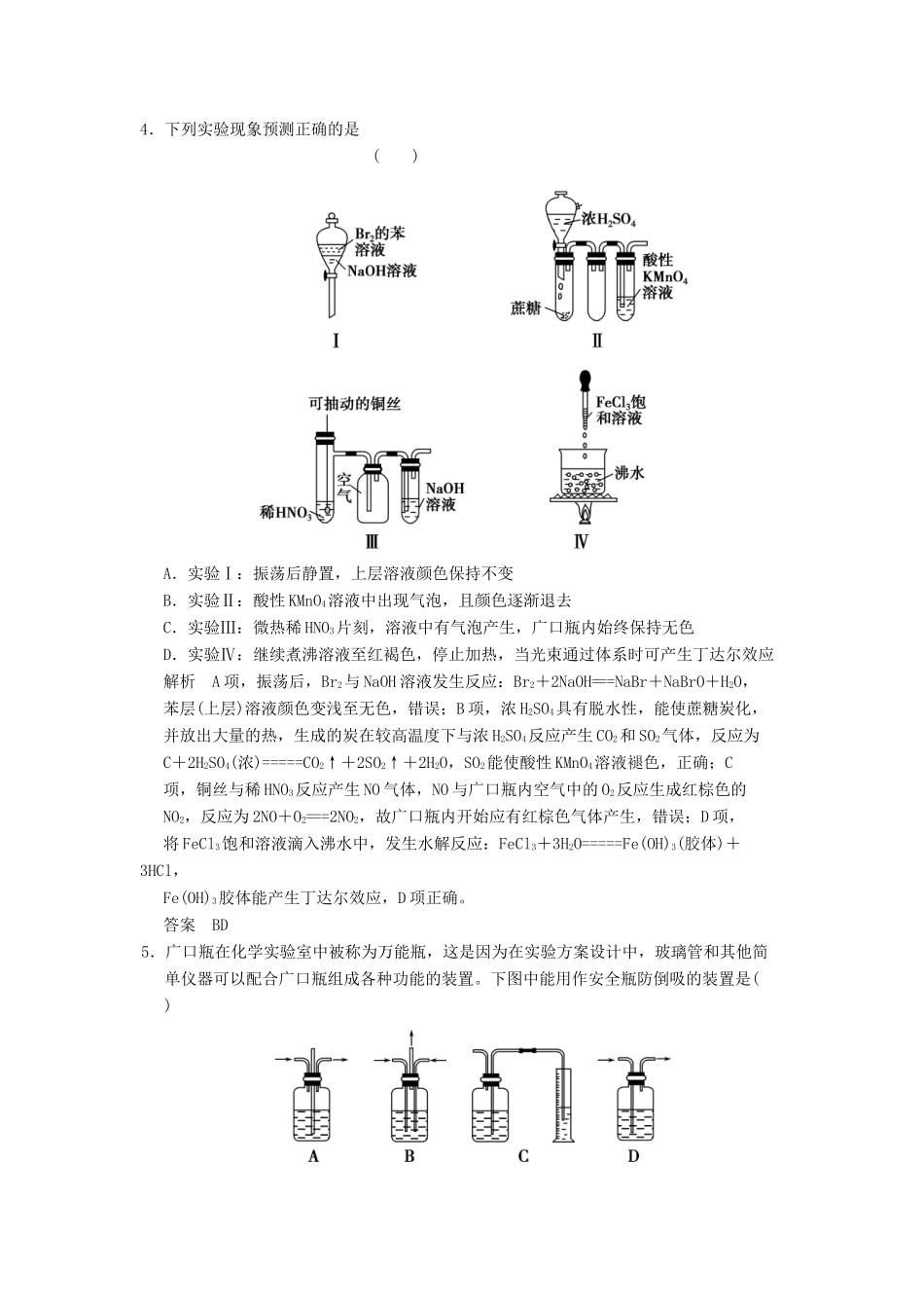 高三化学一轮复习题库 11-1 化学实验基础（含解析）_第2页
