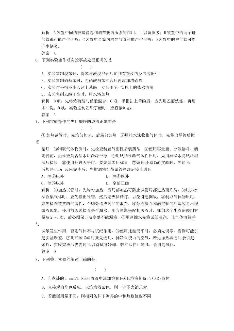 高三化学一轮复习题库 11-1 化学实验基础（含解析）_第3页